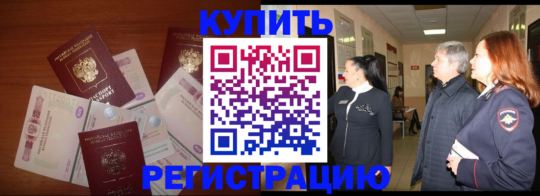 временная регистрация в квартире в Ленинск-Кузнецком