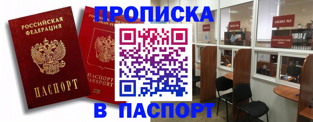 временная регистрация надежно в Ленинск-Кузнецком