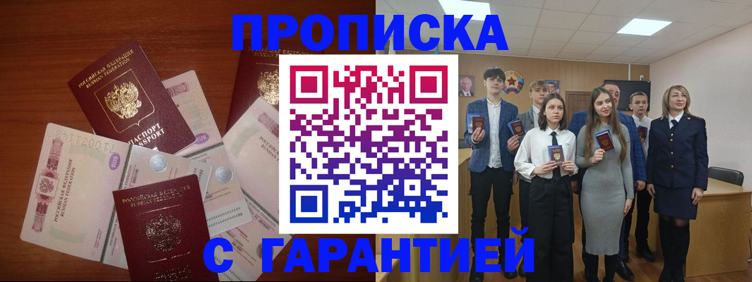 временная регистрация законно в Ленинск-Кузнецком